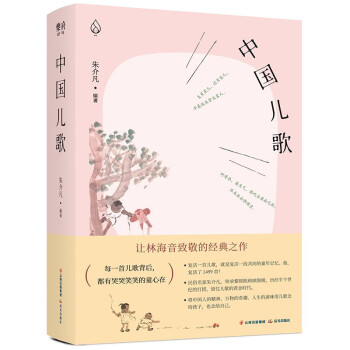 中國兒歌