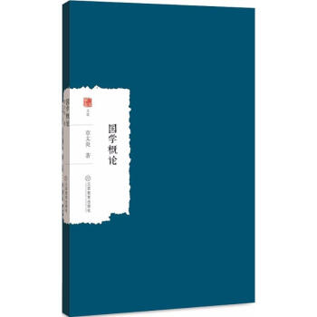 國學概論
