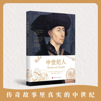 中世紀(jì)人 中世紀(jì)人
