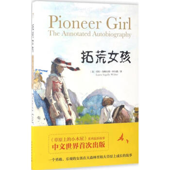 拓荒女孩