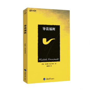 導讀福柯 導讀福柯