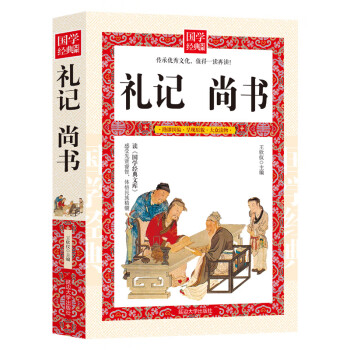 禮記尚書(shū) 禮記尚書(shū)