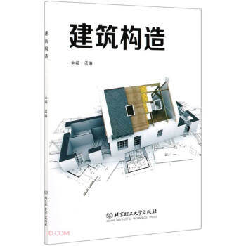 建筑構(gòu)造 建筑構(gòu)造