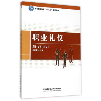職業(yè)禮儀 職業(yè)禮儀