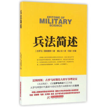 兵法簡述