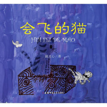 會(huì)飛的貓 會(huì)飛的貓