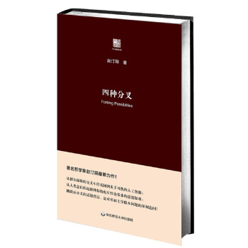 四種分叉