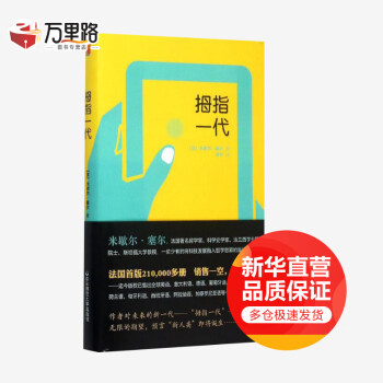 拇指一代
