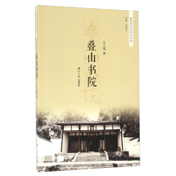 疊山書(shū)院 疊山書(shū)院
