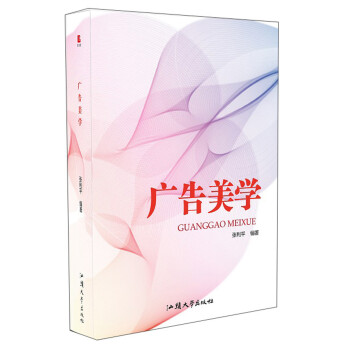 廣告美學 廣告美學