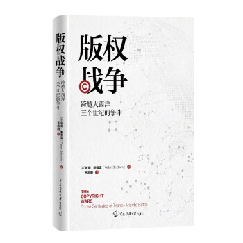 版權(quán)戰(zhàn)爭 版權(quán)戰(zhàn)爭