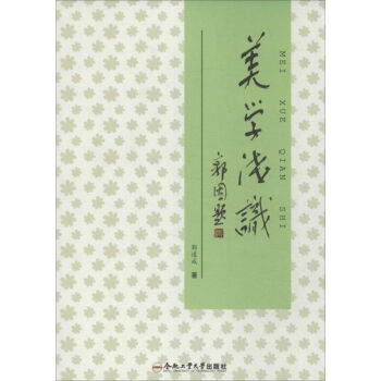 美學淺識 美學淺識