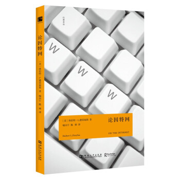 論因特網