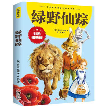 《綠野仙蹤》讀后感1000字：當(dāng)夢(mèng)想照進(jìn)現(xiàn)實(shí)，你會(huì)選擇什么？