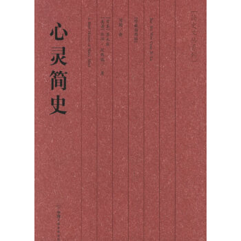 心靈簡史
