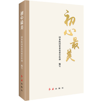 初心最美