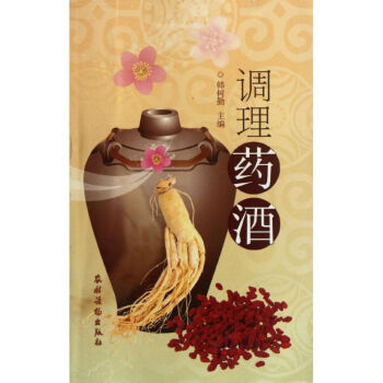 調(diào)理藥酒 調(diào)理藥酒