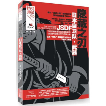 隱藏之刃