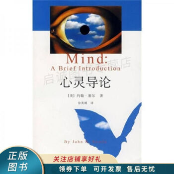心靈導論 心靈導論
