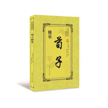 荀子精華 荀子精華