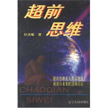超前思維