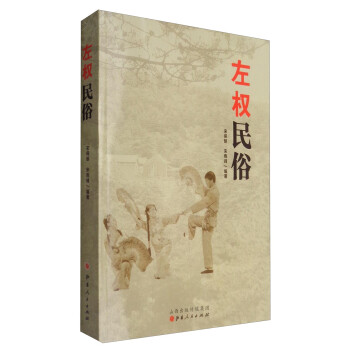 左權民俗