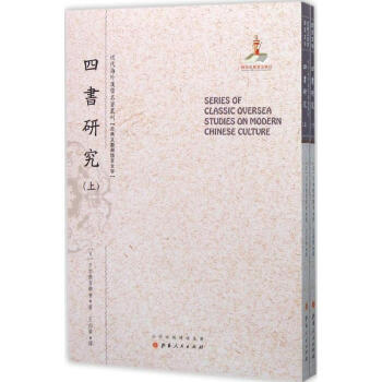 四書研究