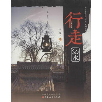 行走沁水