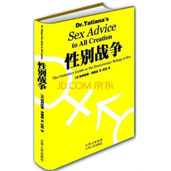 性別戰(zhàn)爭