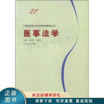 醫事法學