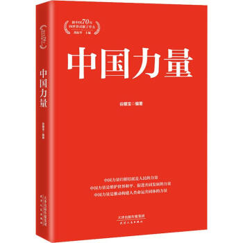 中國(guó)力量