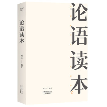 論語讀本