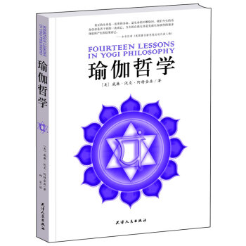 瑜伽哲學