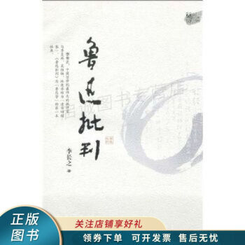 魯迅批判