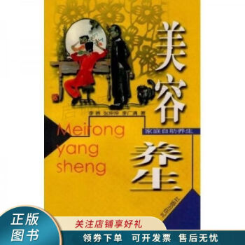 美容養(yǎng)生 美容養(yǎng)生