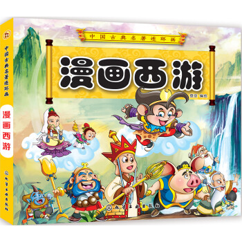 漫畫西游