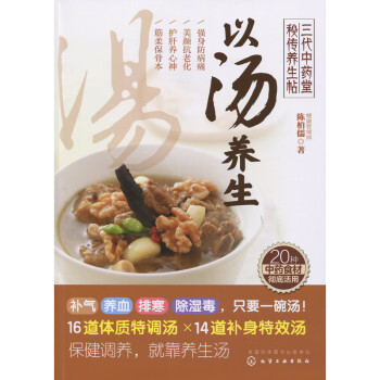 以湯養生 以湯養生