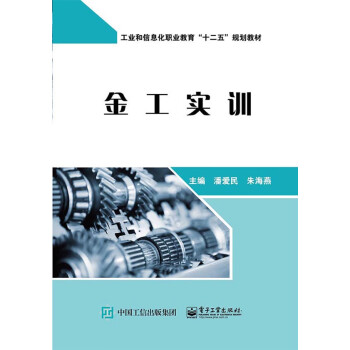 金工實(shí)訓(xùn) 金工實(shí)訓(xùn)