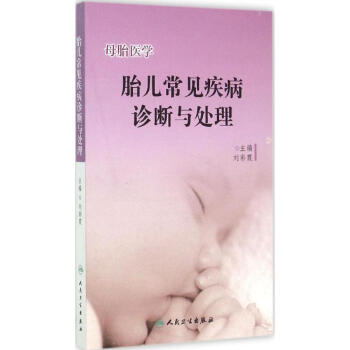 母胎醫(yī)學 母胎醫(yī)學