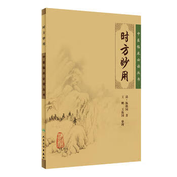時方妙用 時方妙用