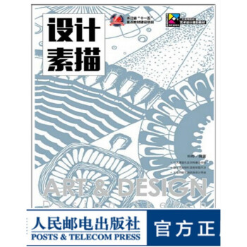 設計素描 設計素描