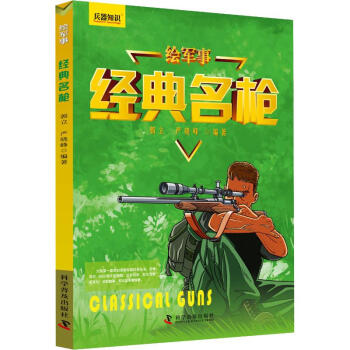 經典名槍