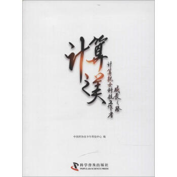 計算之美