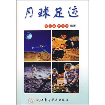 月球足跡