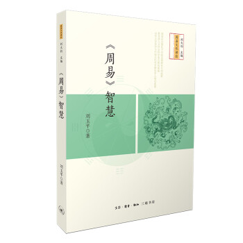 周易智慧