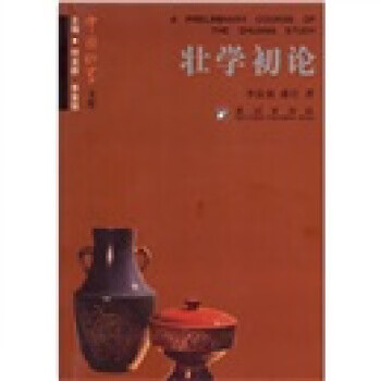壯學(xué)初論 壯學(xué)初論