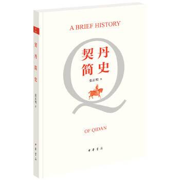 契丹簡史