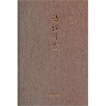 詩經別裁 詩經別裁