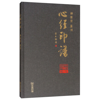 心經印譜 心經印譜