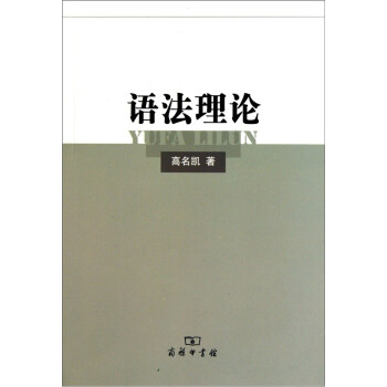 語(yǔ)法理論 語(yǔ)法理論